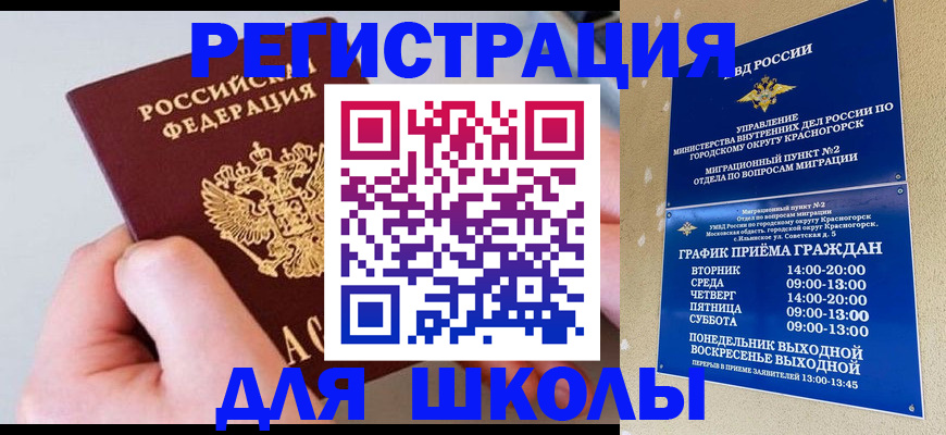 временная регистрация законно в Удачном